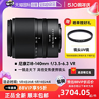 Nikon 尼康 Z18-140mm f/3.5-6.3 VR长焦微单相机镜头DX18140