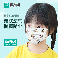 ENVΛE 恩惠医疗 一次性儿童医用外科口罩50只灭菌级