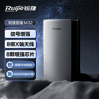 锐捷星耀 WiFi6路由器M32 千兆家用无线高速mesh组网穿墙王 双频5G光纤宽带全屋WiFi覆盖 官方旗舰店