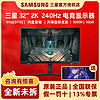 百亿补贴：SAMSUNG 三星 32英寸2k 240HZ高刷HDR600全新曲面游戏电竞显示器G65B