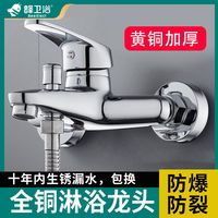 蜂卫浴 全铜混水阀冷热水龙头淋浴洗澡开关浴室浴缸三联花洒套装