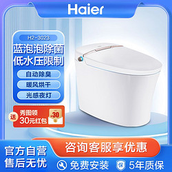 Haier 海尔 智能马桶 一体式家用即热坐便器清洗烘干除臭 低水压要求H2