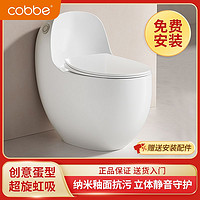 cobbe 卡贝 小鸡蛋形马桶小户型普通虹吸式节水坐便器卫生间防臭静音坐便