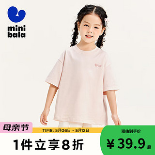 迷你巴拉【mini亲子】男童女童短袖T恤成人夏季一家三口5A级抑菌宽松柔软 粉红A61334 175cm