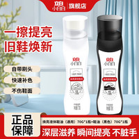 立白小白白液体鞋油保养清洁防水去污擦皮鞋油皮鞋皮具通用护理保养提色上光 鞋油通用型