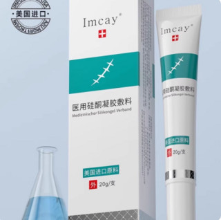 ImcAy 医用硅酮凝胶疤痕修复敷料