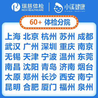 瑞慈体检 星享夕阳红中青老年父母男女全国通用高端全面-综合体检 瑞慈星享体检-综合筛查