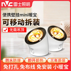 NVC Lighting 雷士照明 灯暖浴霸壁挂式洗澡取暖神器便携卫生间浴室挂墙免打孔暖