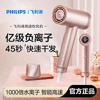 百亿补贴：PHILIPS 飞利浦 高速电吹风机7系pro鎏金筒 3.6亿负离子家用护发大风力速干