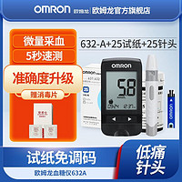 百亿补贴：OMRON 欧姆龙 血糖仪家用高精准医用智能免调码测血糖试纸632-A