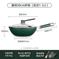 MELING 美菱 麥飯石炒鍋 墨綠30cm+蒸籠+木鏟