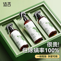 造否青花椒除螨喷雾杀祛螨虫除芥剂环保杀菌免洗晒300ml*3被子床上用