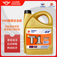 高德润达 PAO酯类全合成机油 SP级 C3 0W-40 4L 汽车保养