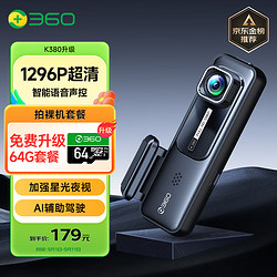 360 K380 行车记录仪 单镜头 无卡 黑色