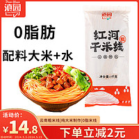 滇园 红河干米线1000g 云南特产蒙自过桥米线 方便速食米粉螺蛳粉