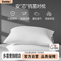 Dohia 多喜爱 枕头抗菌对枕枕芯家用一对装枕头学生宿舍枕靠枕