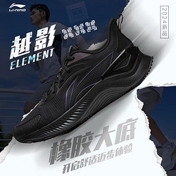 LI-NING 李宁 越影丨跑步鞋男鞋2024夏新款减震轻便鞋子休闲运动鞋ARHU023