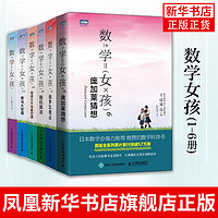 数学女孩全套自选】数学女孩1-6册单本套装自选