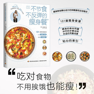 不节食不反弹的瘦身餐