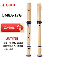 QIMEI 奇美 QM8A-17G 小博士高音德式课堂乐器八孔竖笛（帆布袋）