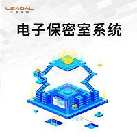 LEADAL 中宏立達 電子保密室系統軟件V1.0