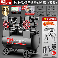 yingling 赢领 空压机气泵小型空气压缩机无油静音打气泵工业级220v木工喷漆气磅 70L免维护