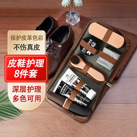 易洁亮（YIJIELIANG）皮鞋油套装 鞋油鞋刷擦皮鞋皮鞋补色上光擦皮鞋神器真皮保养套装 鞋油护理8件套【黑色+无色】