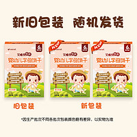 ivenet 艾唯倪 [直播]婴幼儿饼干宝宝零食独立包装字母造型70g(含附件共3盒)套装