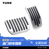 TUSK特斯拉焕新版model3/y油门刹车踏板防滑改装丫内饰装饰配件神器