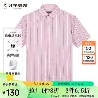 才子（TRIES）【商场同款】桑蚕丝休闲短袖衬衫男2024夏季新款粉色条纹衬衣