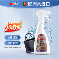 膜太（MOOTAA）欧洲皮具护理油真皮包包去污保养油擦皮沙发皮革清洁剂500ml