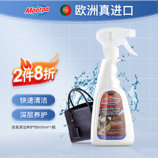 膜太（MOOTAA）欧洲皮具护理油真皮包包去污保养油擦皮沙发皮革清洁剂500ml