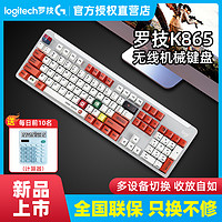 logitech 罗技 K865无线蓝牙机械键盘 104键红轴键帽游戏办公笔记本男女专用