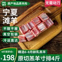 伊民康洋羊寸排宁夏滩羊肉 生鲜羔骨切小块清炖手抓清真源头直发