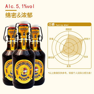 弗林博格（Flensburger）弗林博格 德国精酿啤酒 弗伦斯堡 比尔森小麦白啤酒瓶装整箱 弗林博格小麦白啤 330mL 24瓶