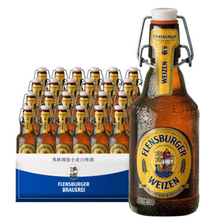 弗林博格（Flensburger）弗林博格 德国精酿啤酒 弗伦斯堡 比尔森小麦白啤酒瓶装整箱 弗林博格小麦白啤 330mL 24瓶