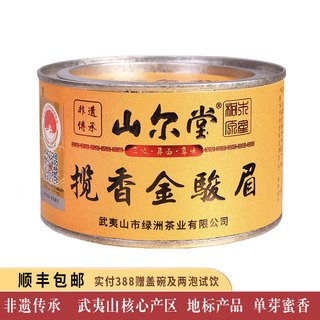 山尔堂 茶叶特级金骏眉红茶福建武夷山桐木关罐装花果蜜香揽香50g