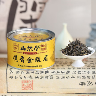 山尔堂 茶叶特级金骏眉红茶福建武夷山桐木关罐装花果蜜香揽香50g