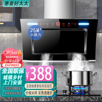 惠普好太太【上门安装】家用侧吸式厨房抽油烟机出租屋小型双电机壁挂式吸油烟机自动清洁脱 75cm五键触摸自动清洗+上门安装 全国联保十年