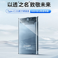 EAGET 忆捷 移动硬盘盒2.5英寸USB3.1通用sata盒子接口固态SSD外置盒便携