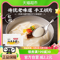 88VIP：云山半 手工切片年糕400g*2袋水磨年糕片条火锅食材米糕宁波特产