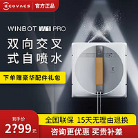 ECOVACS 科沃斯 自喷水擦窗机器人W1 PRO智能全自动擦窗神器