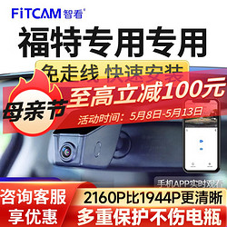 FiTCAM 智看 适用福特EVOS蒙迪欧锐际金牛座探险者锐界L猛禽福克斯行车记录仪 单镜头+64G内存卡