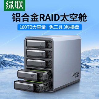 硬盘阵列盒子磁盘柜3.5/2.5英寸Raid多五盘位外置固态读取器