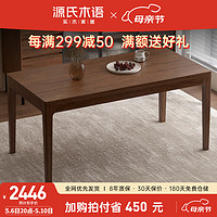 YESWOOD 源氏木语 实木餐桌黑胡桃木长方形饭桌餐厅家具洽谈桌桌子吃饭家用