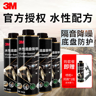 3M 底盘装甲水性树脂橡胶四轮隔音防腐汽车装甲车底防锈漆颗粒地盘