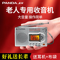 PANDA 熊猫 6169老人收音机新款老年人专用全波段半导体老年老式小型广播