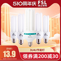 FSL 佛山照明 U形3U型节能灯E27螺口e40台灯家用65W超亮4U灯管85瓦45W