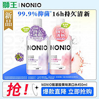 LION 狮王 NONIO氨基酸国产漱口水零0酒精零蔗糖持久清新450ml*2预防蛀牙 桃桃450m*1+黑莓月桂叶450ml*1