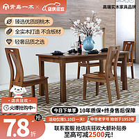 一木 全实木餐桌椅组合 胡桃木 新中式 饭桌 桌子 长方形 云轩系列 一桌六椅1.35米